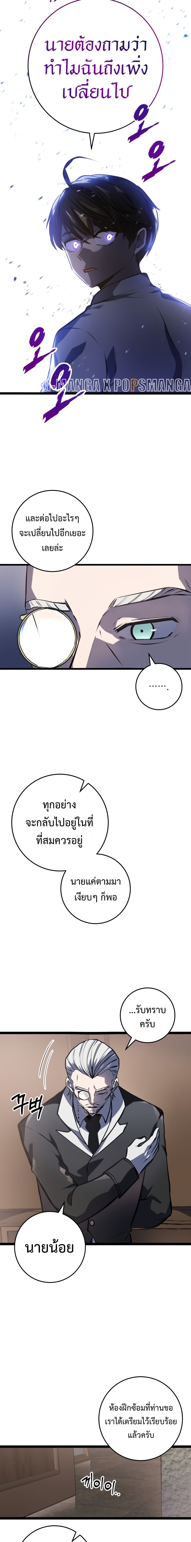 A Dragonslayer’s Peerless Regression - หน้า 9