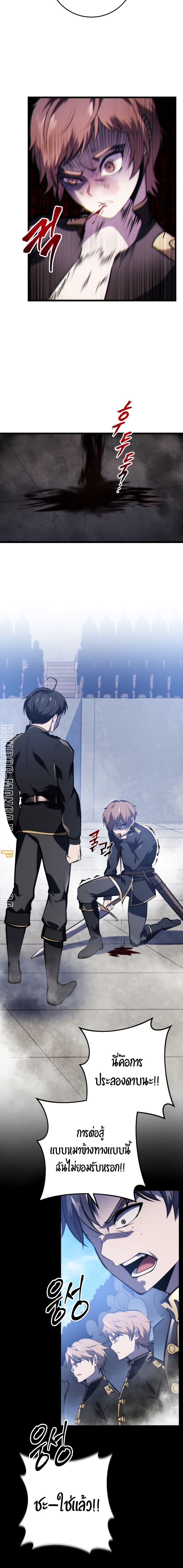 A Dragonslayer’s Peerless Regression - หน้า 21