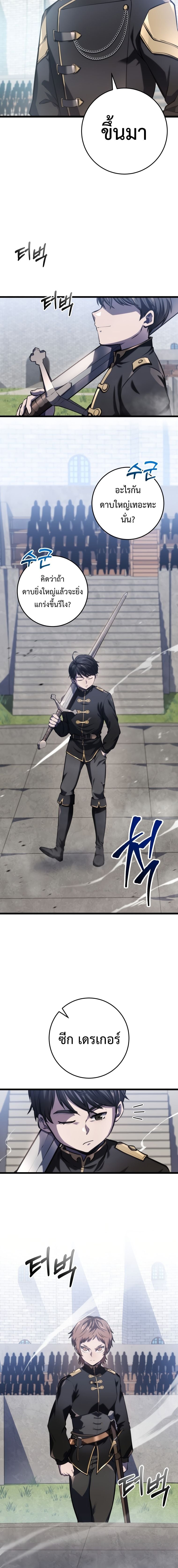 A Dragonslayer’s Peerless Regression - หน้า 3