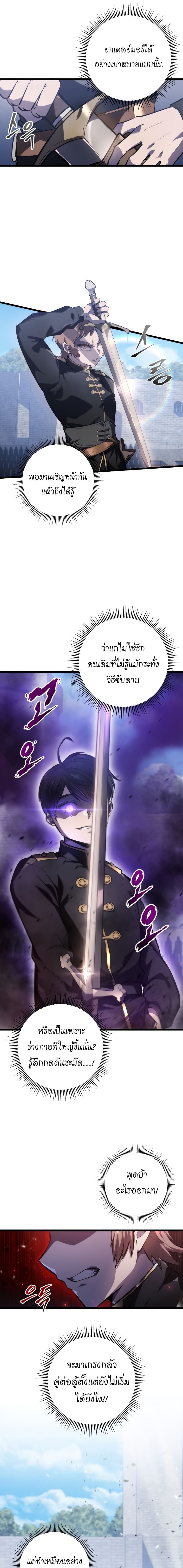 A Dragonslayer’s Peerless Regression - หน้า 5