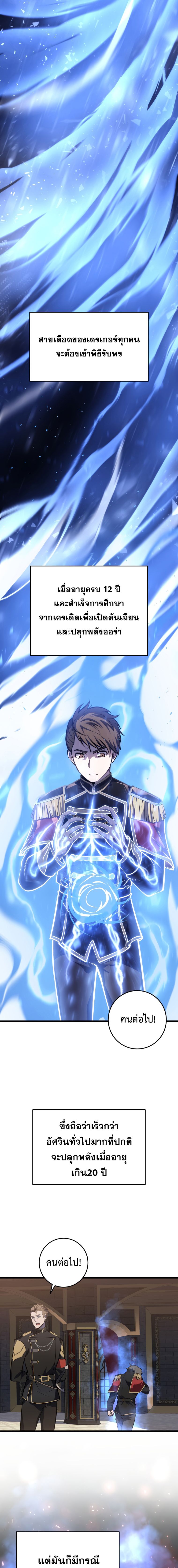 A Dragonslayer’s Peerless Regression - หน้า 17
