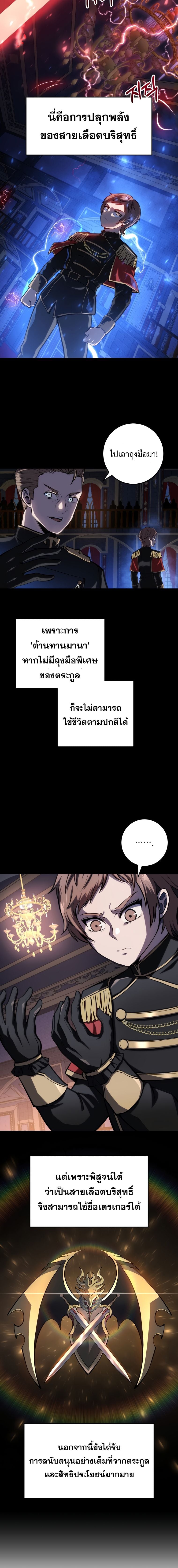 A Dragonslayer’s Peerless Regression - หน้า 19
