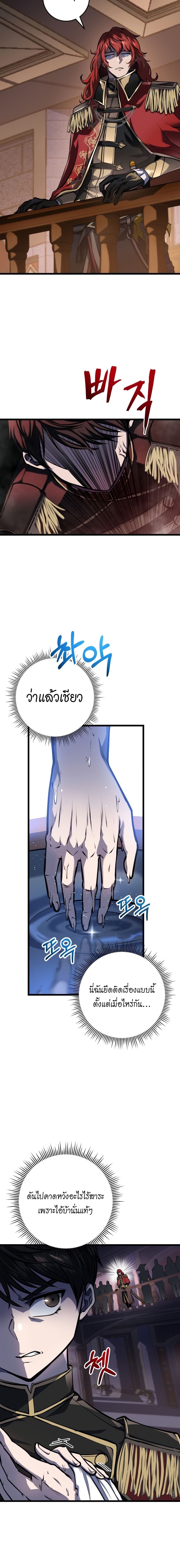 A Dragonslayer’s Peerless Regression - หน้า 24