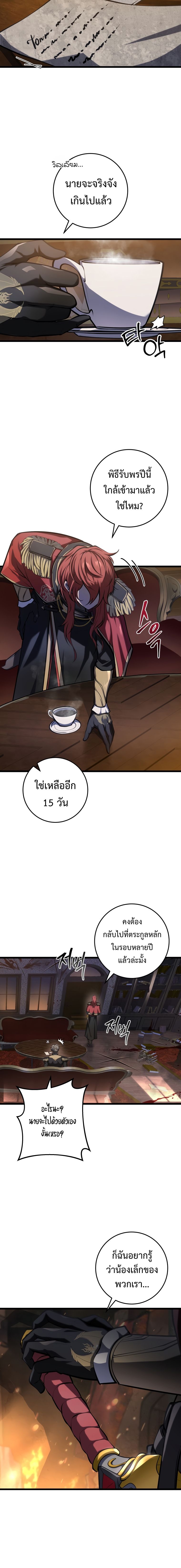A Dragonslayer’s Peerless Regression - หน้า 4