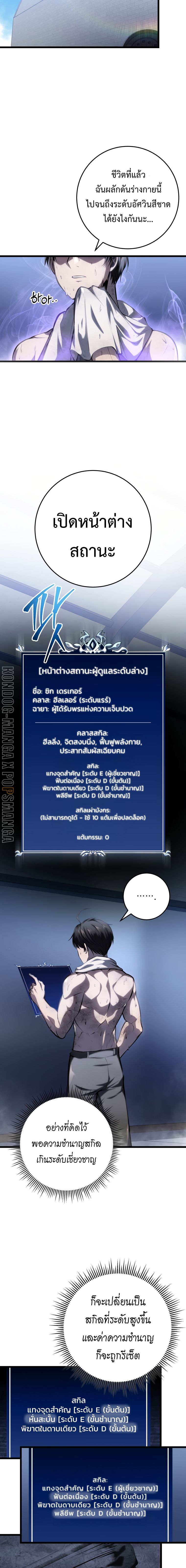 A Dragonslayer’s Peerless Regression - หน้า 6