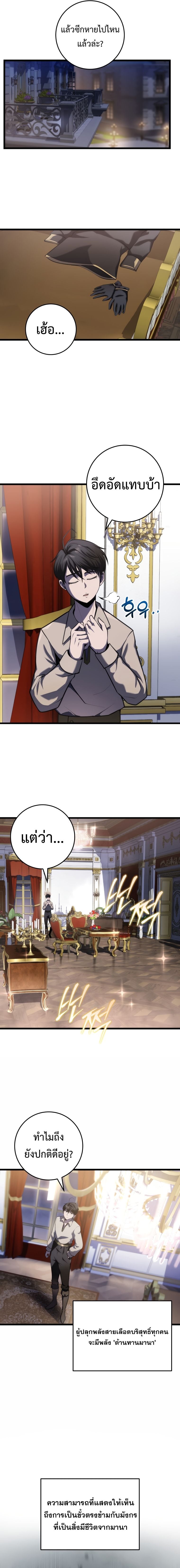 A Dragonslayer’s Peerless Regression - หน้า 11