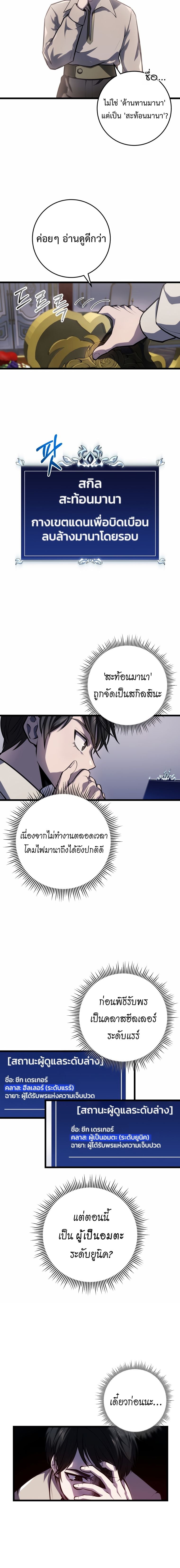 A Dragonslayer’s Peerless Regression - หน้า 13