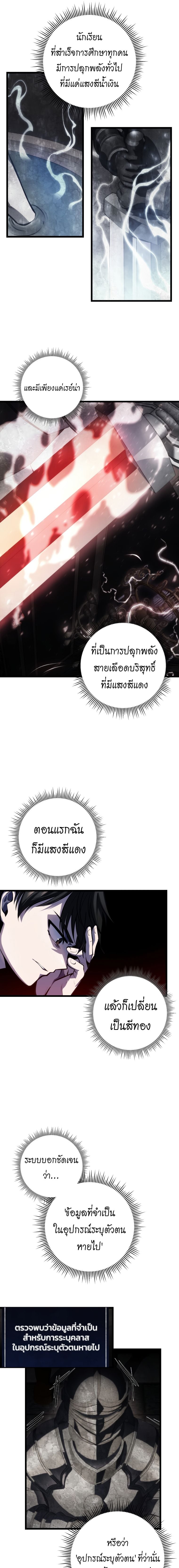A Dragonslayer’s Peerless Regression - หน้า 14