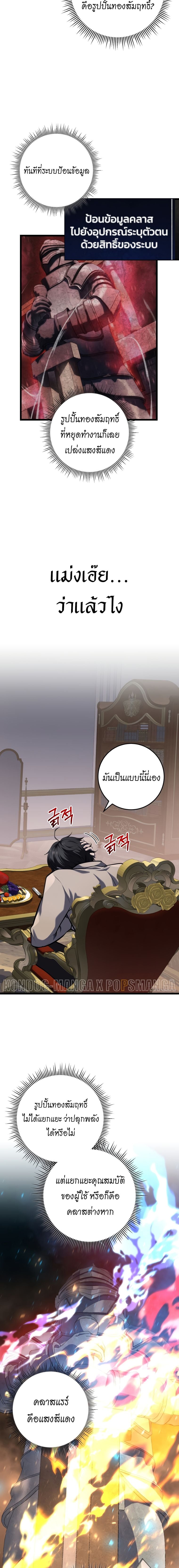 A Dragonslayer’s Peerless Regression - หน้า 15