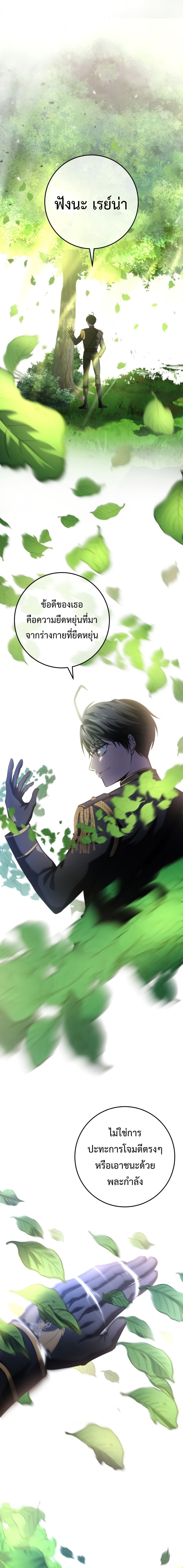 A Dragonslayer’s Peerless Regression - หน้า 19
