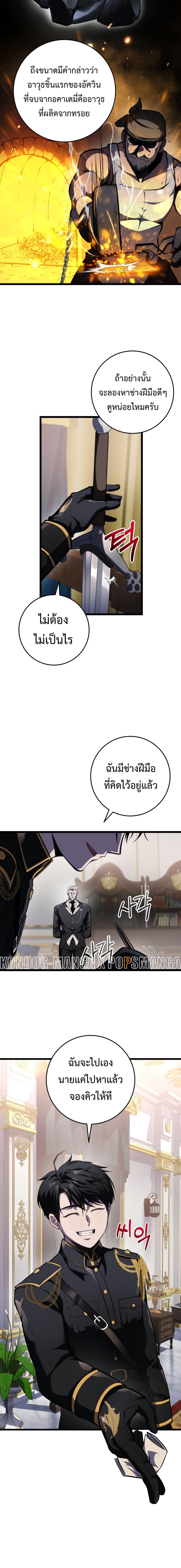 A Dragonslayer’s Peerless Regression - หน้า 9