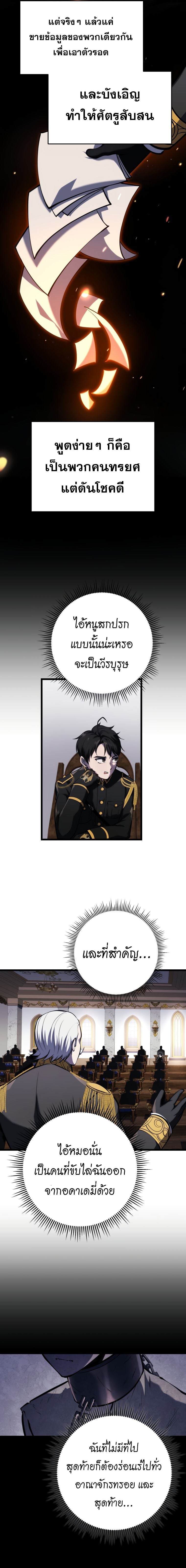 A Dragonslayer’s Peerless Regression - หน้า 14