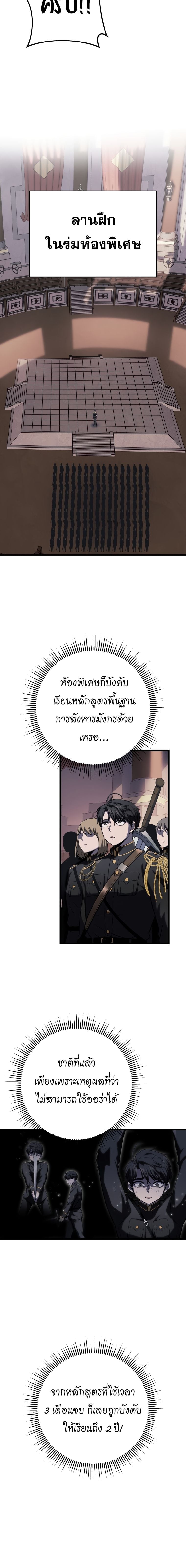 A Dragonslayer’s Peerless Regression - หน้า 16