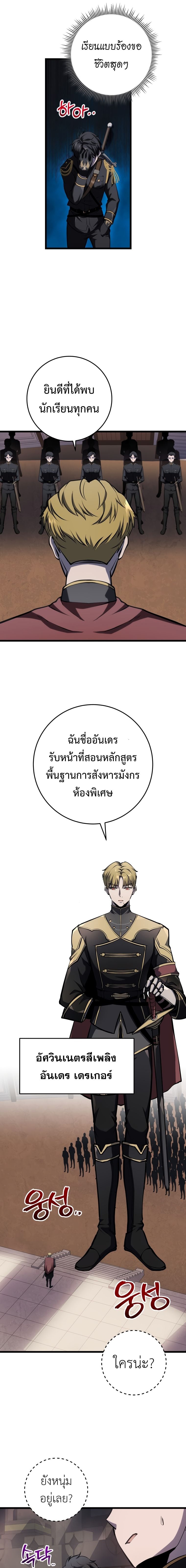 A Dragonslayer’s Peerless Regression - หน้า 17