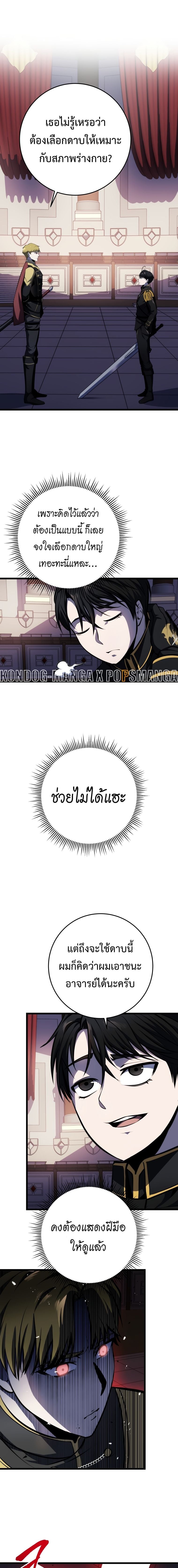 A Dragonslayer’s Peerless Regression - หน้า 21