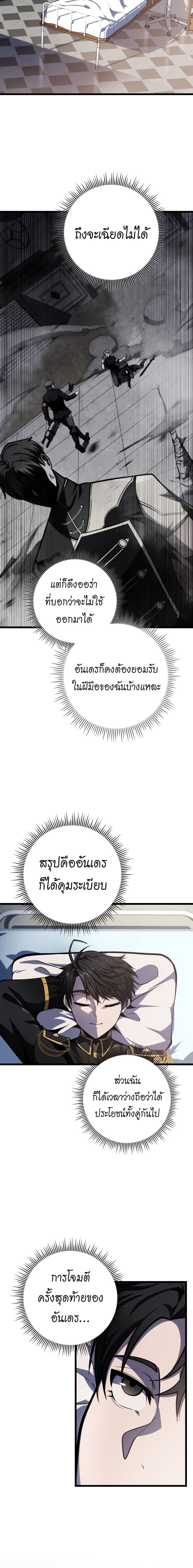 A Dragonslayer’s Peerless Regression - หน้า 19