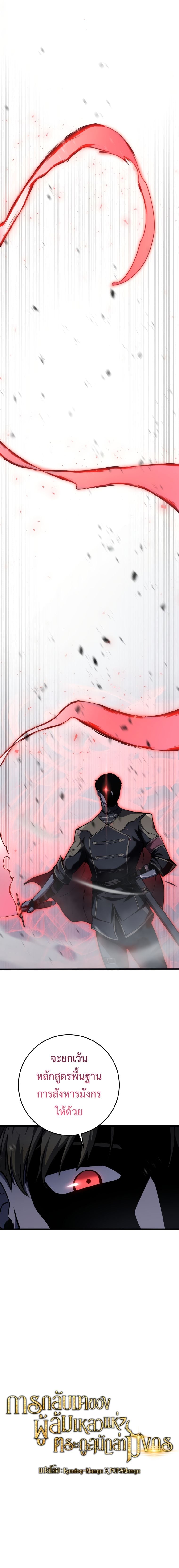 A Dragonslayer’s Peerless Regression - หน้า 2