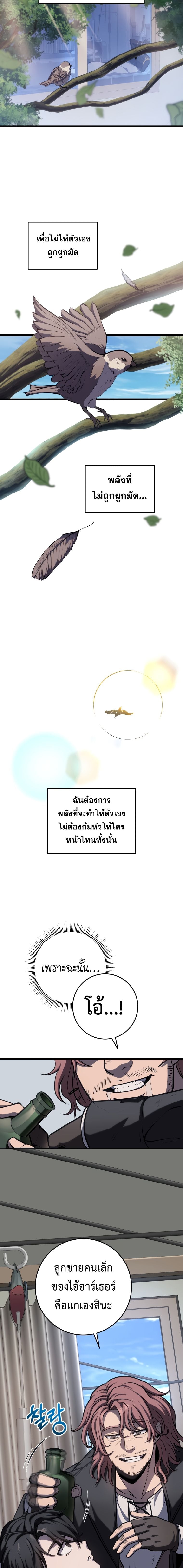 A Dragonslayer’s Peerless Regression - หน้า 21