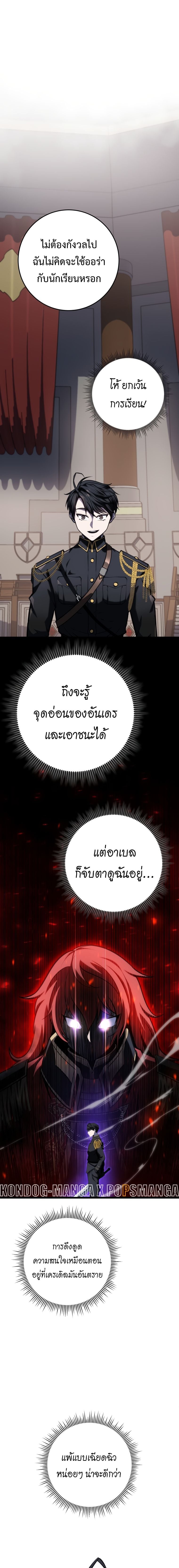 A Dragonslayer’s Peerless Regression - หน้า 3