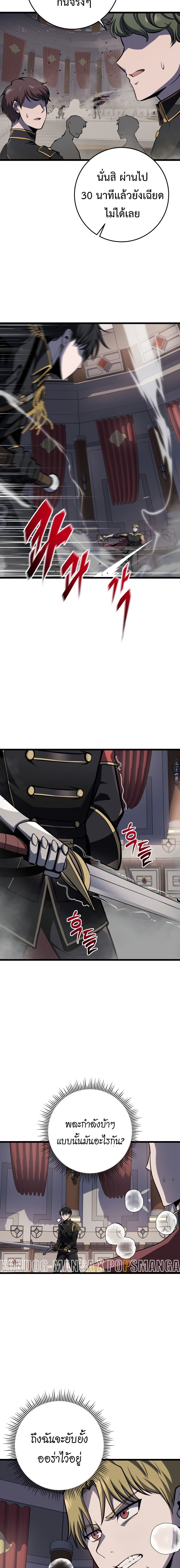 A Dragonslayer’s Peerless Regression - หน้า 6
