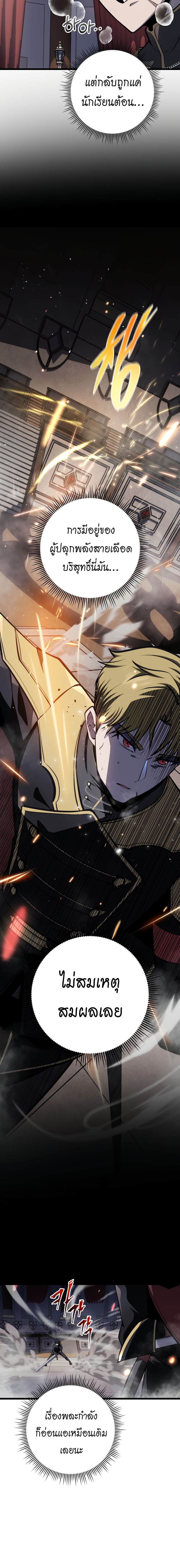 A Dragonslayer’s Peerless Regression - หน้า 7