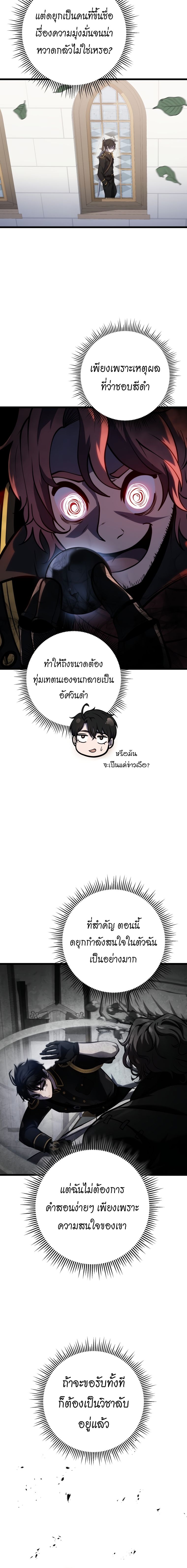 A Dragonslayer’s Peerless Regression - หน้า 10