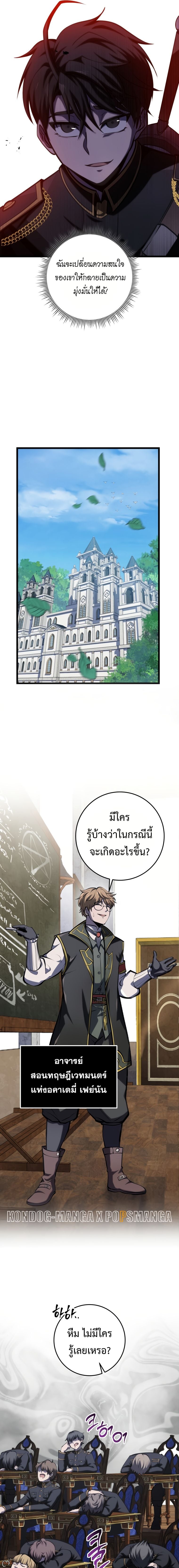 A Dragonslayer’s Peerless Regression - หน้า 11