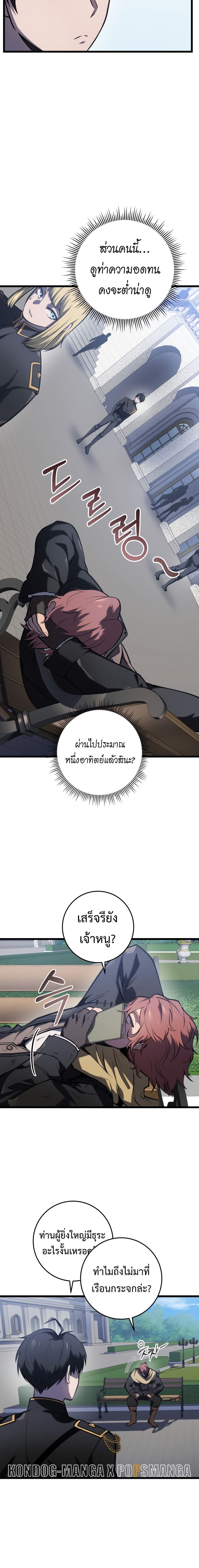A Dragonslayer’s Peerless Regression - หน้า 16