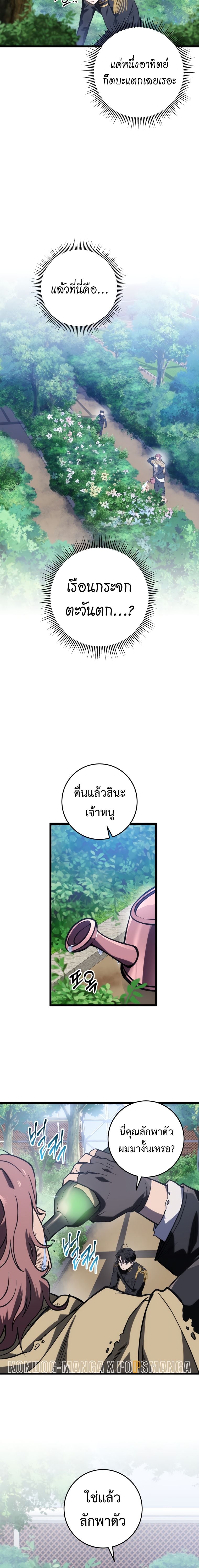 A Dragonslayer’s Peerless Regression - หน้า 19