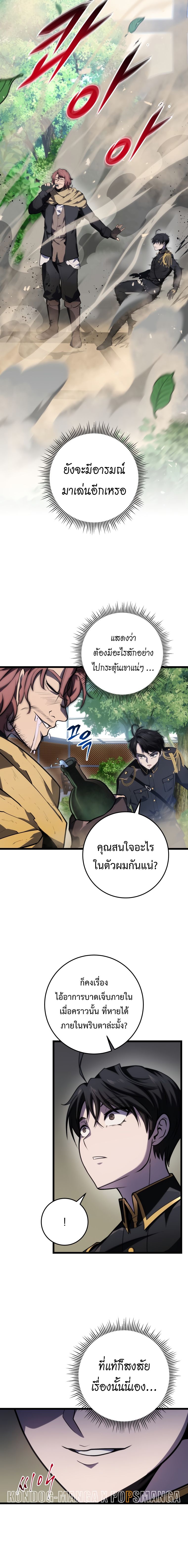 A Dragonslayer’s Peerless Regression - หน้า 22