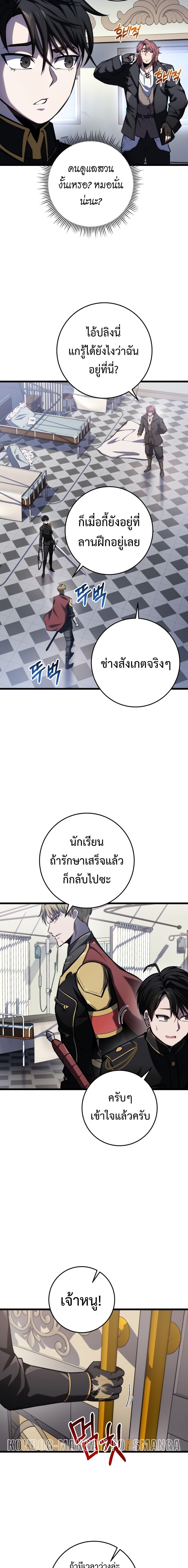 A Dragonslayer’s Peerless Regression - หน้า 6