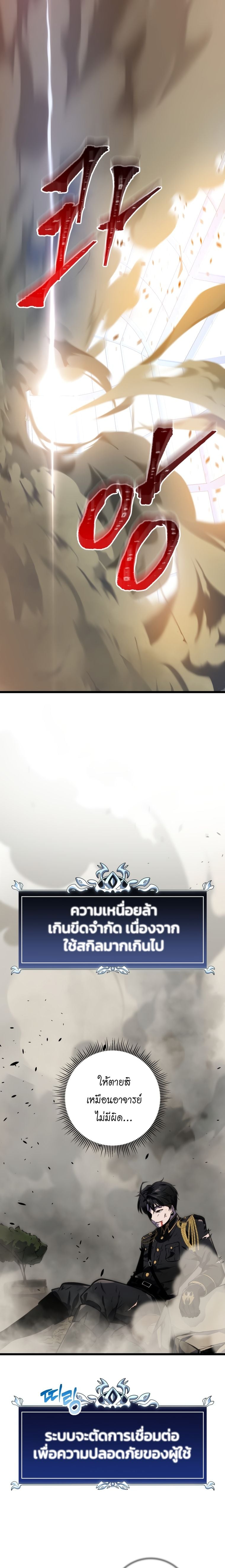 A Dragonslayer’s Peerless Regression - หน้า 14