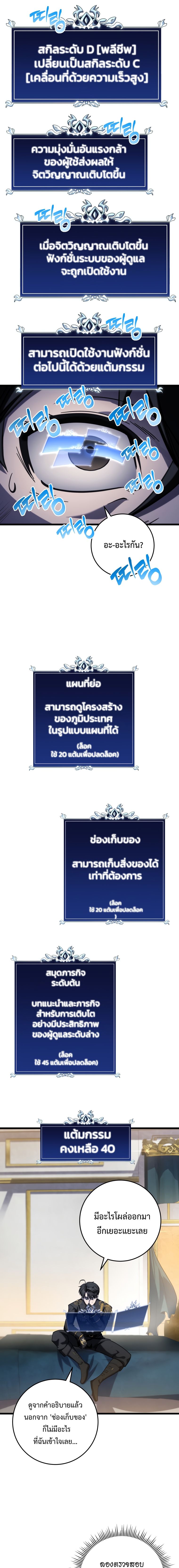 A Dragonslayer’s Peerless Regression - หน้า 20
