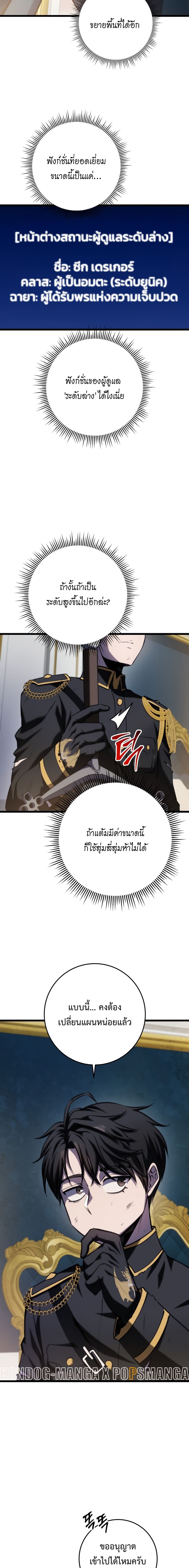 A Dragonslayer’s Peerless Regression - หน้า 24