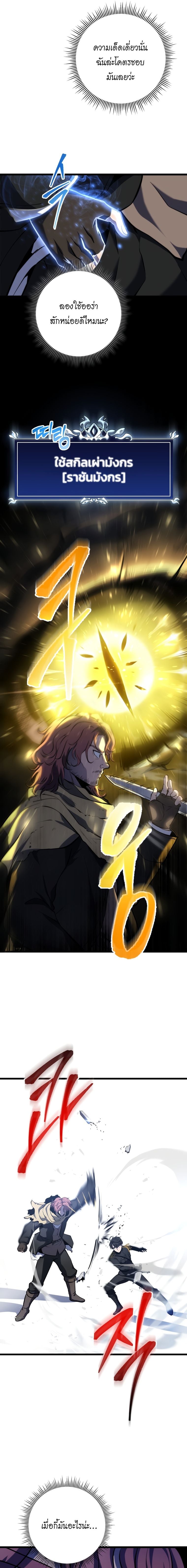 A Dragonslayer’s Peerless Regression - หน้า 8