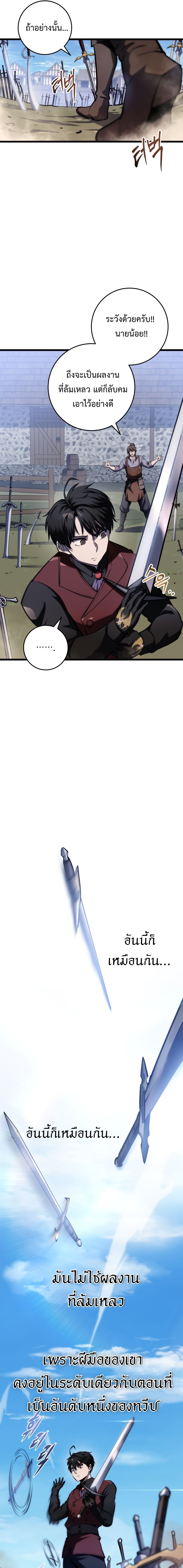 A Dragonslayer’s Peerless Regression - หน้า 11