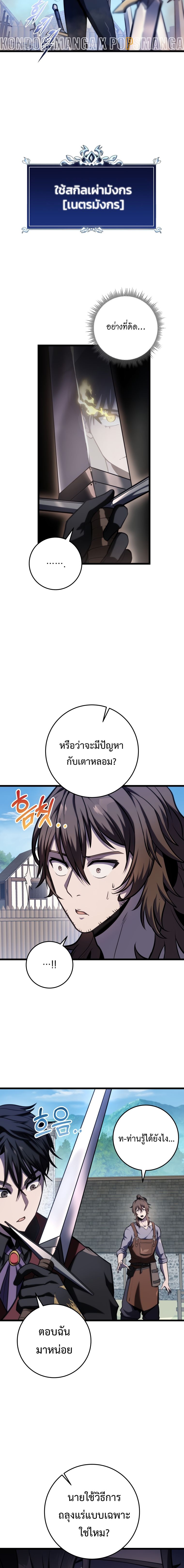 A Dragonslayer’s Peerless Regression - หน้า 12