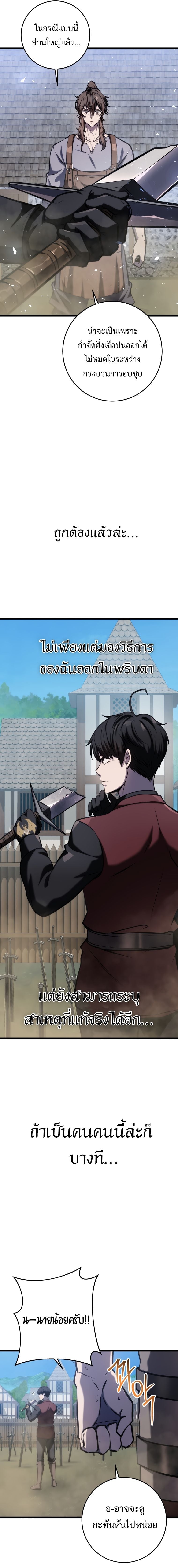 A Dragonslayer’s Peerless Regression - หน้า 14