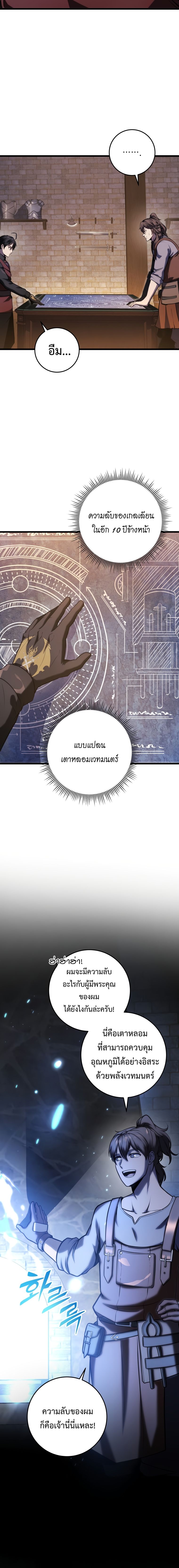 A Dragonslayer’s Peerless Regression - หน้า 16