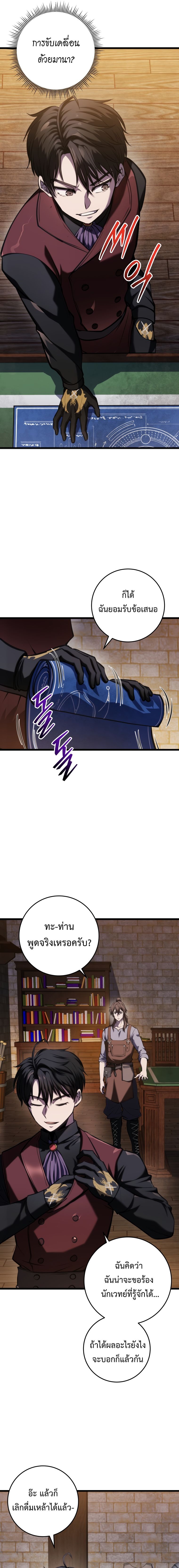 A Dragonslayer’s Peerless Regression - หน้า 20
