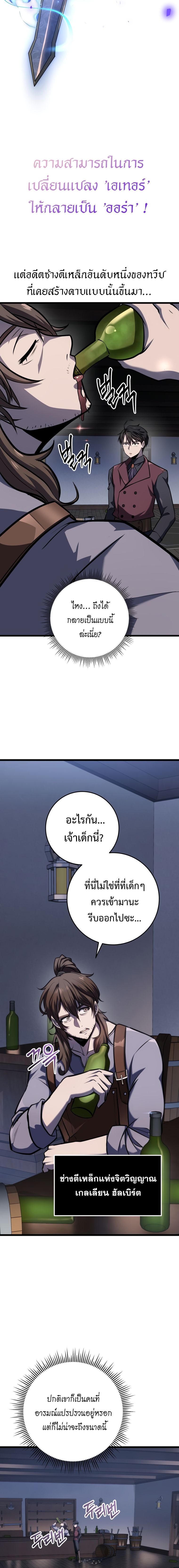 A Dragonslayer’s Peerless Regression - หน้า 4