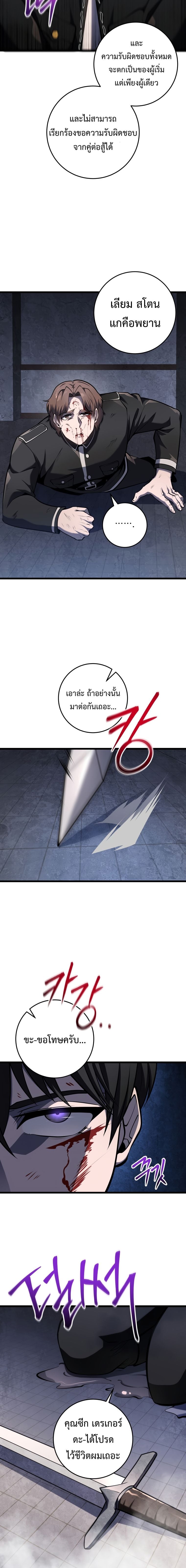 A Dragonslayer’s Peerless Regression - หน้า 12