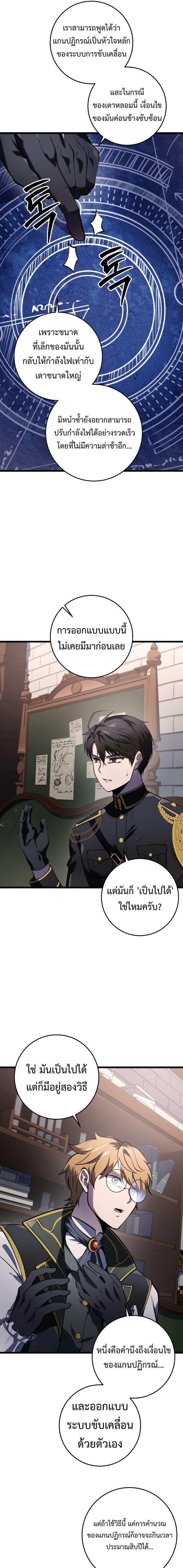 A Dragonslayer’s Peerless Regression - หน้า 20
