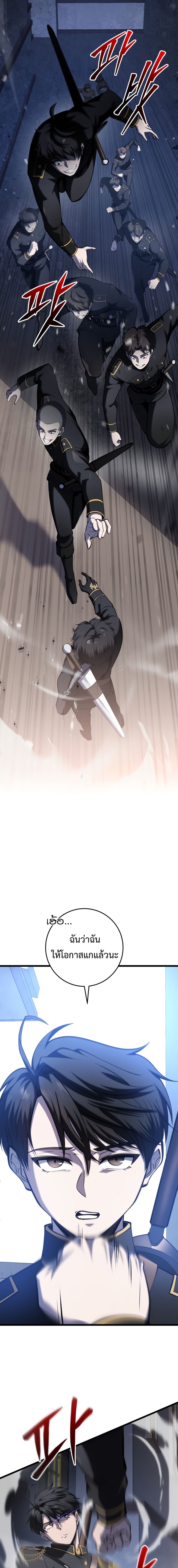 A Dragonslayer’s Peerless Regression - หน้า 5