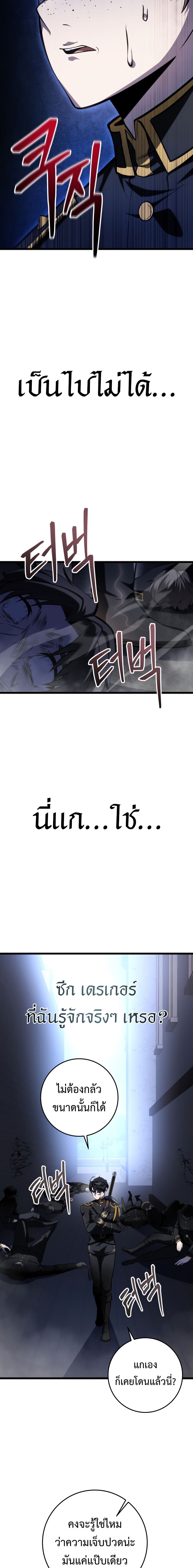 A Dragonslayer’s Peerless Regression - หน้า 9