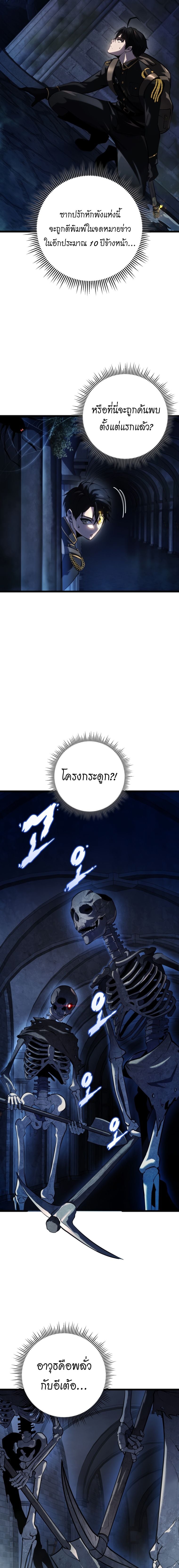 A Dragonslayer’s Peerless Regression - หน้า 11