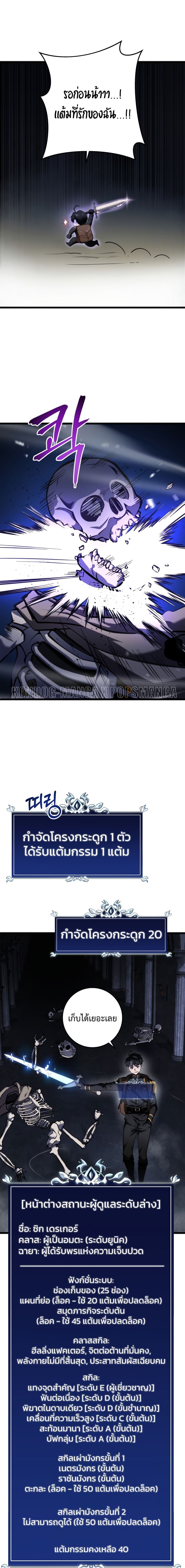 A Dragonslayer’s Peerless Regression - หน้า 15