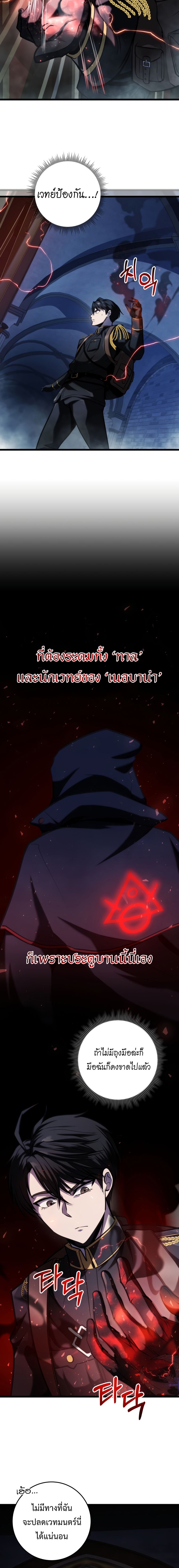 A Dragonslayer’s Peerless Regression - หน้า 21