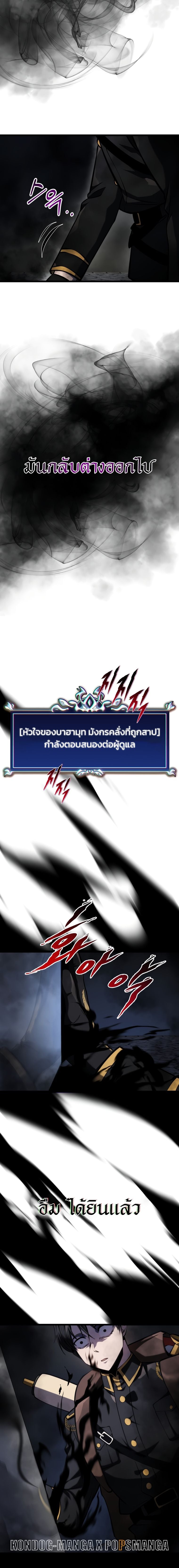 A Dragonslayer’s Peerless Regression - หน้า 12