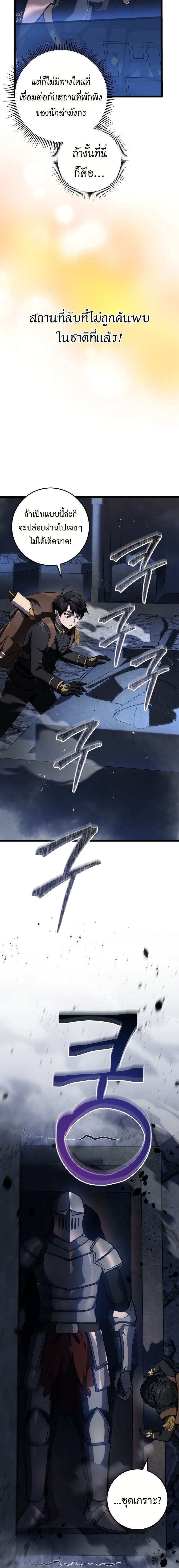 A Dragonslayer’s Peerless Regression - หน้า 4